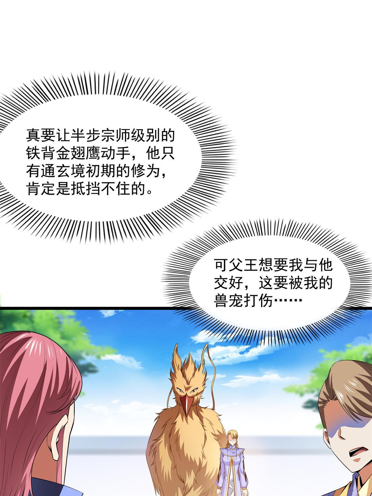 天道图书馆漫画,第195话 身份暴露1图