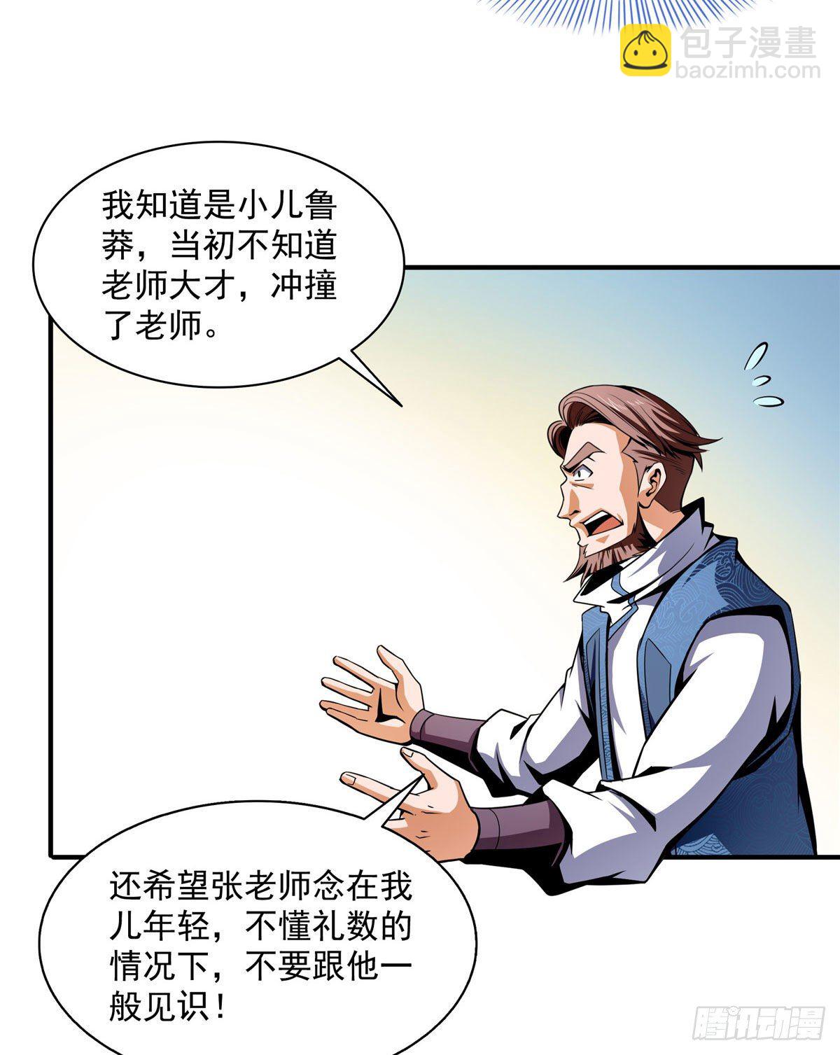天道图书馆漫画,43 嚣张的白小王爷1图