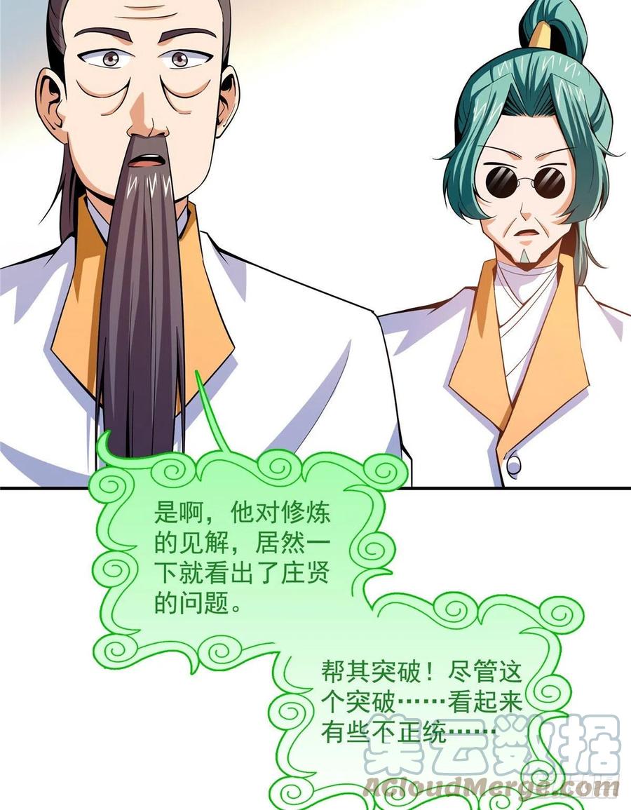 天道图书馆漫画,104 发 财 了1图