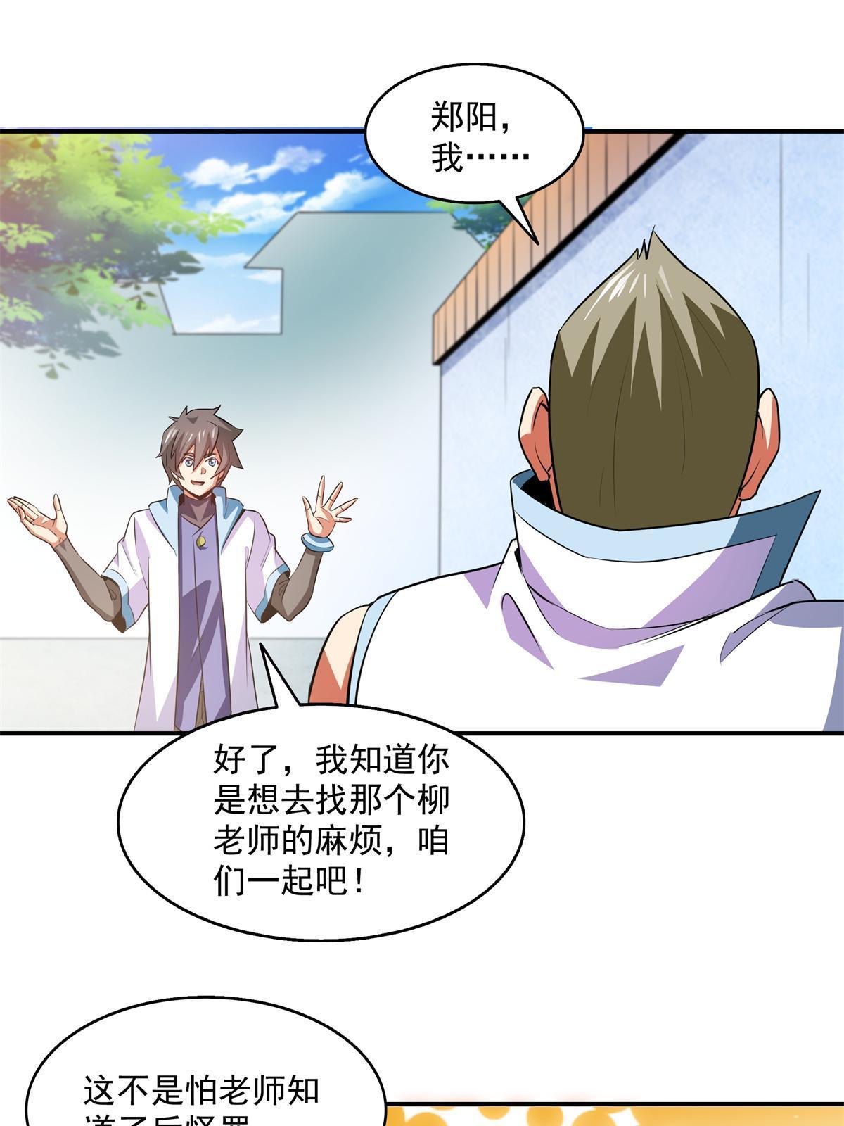 天道图书馆漫画,第205话 袁涛的计划1图