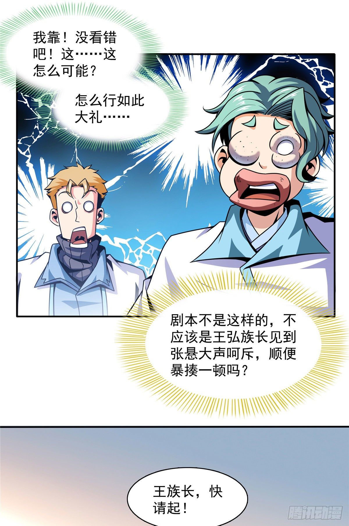 天道图书馆漫画,42 退课1图