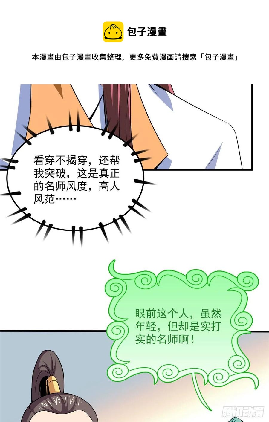 天道图书馆漫画,104 发 财 了2图