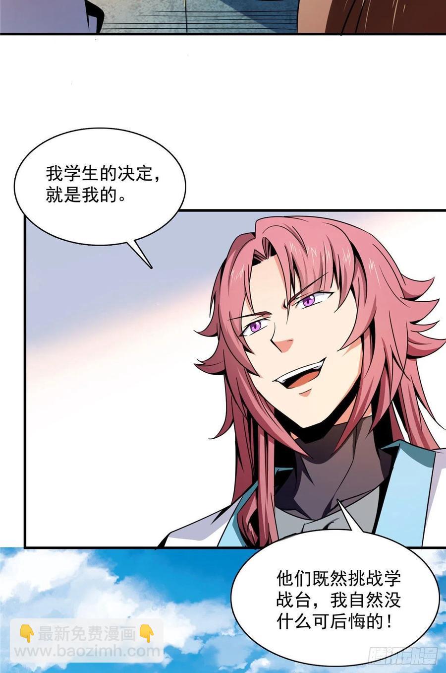 天道图书馆漫画,87 传授枪法2图