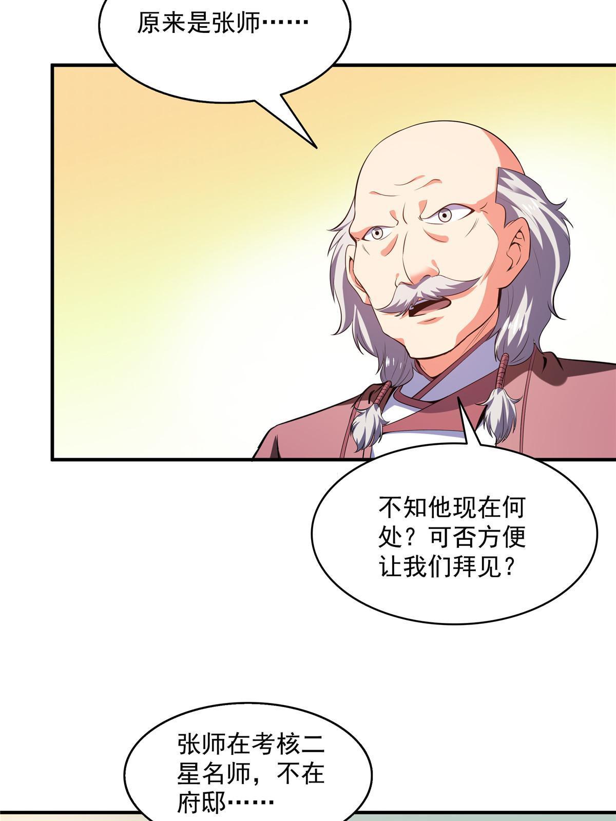 天道图书馆漫画,第204话 大药王拜见1图