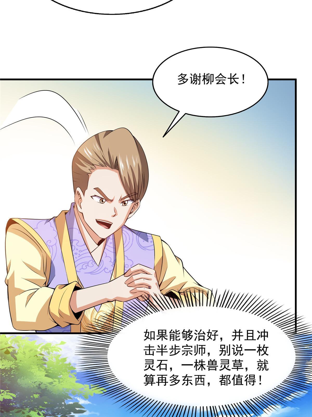 天道图书馆漫画,第197话 林 家1图