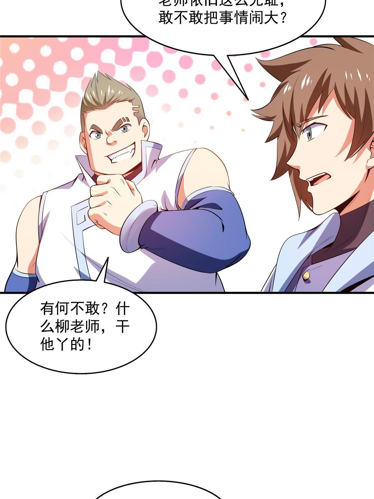 天道图书馆漫画,第204话 大药王拜见2图