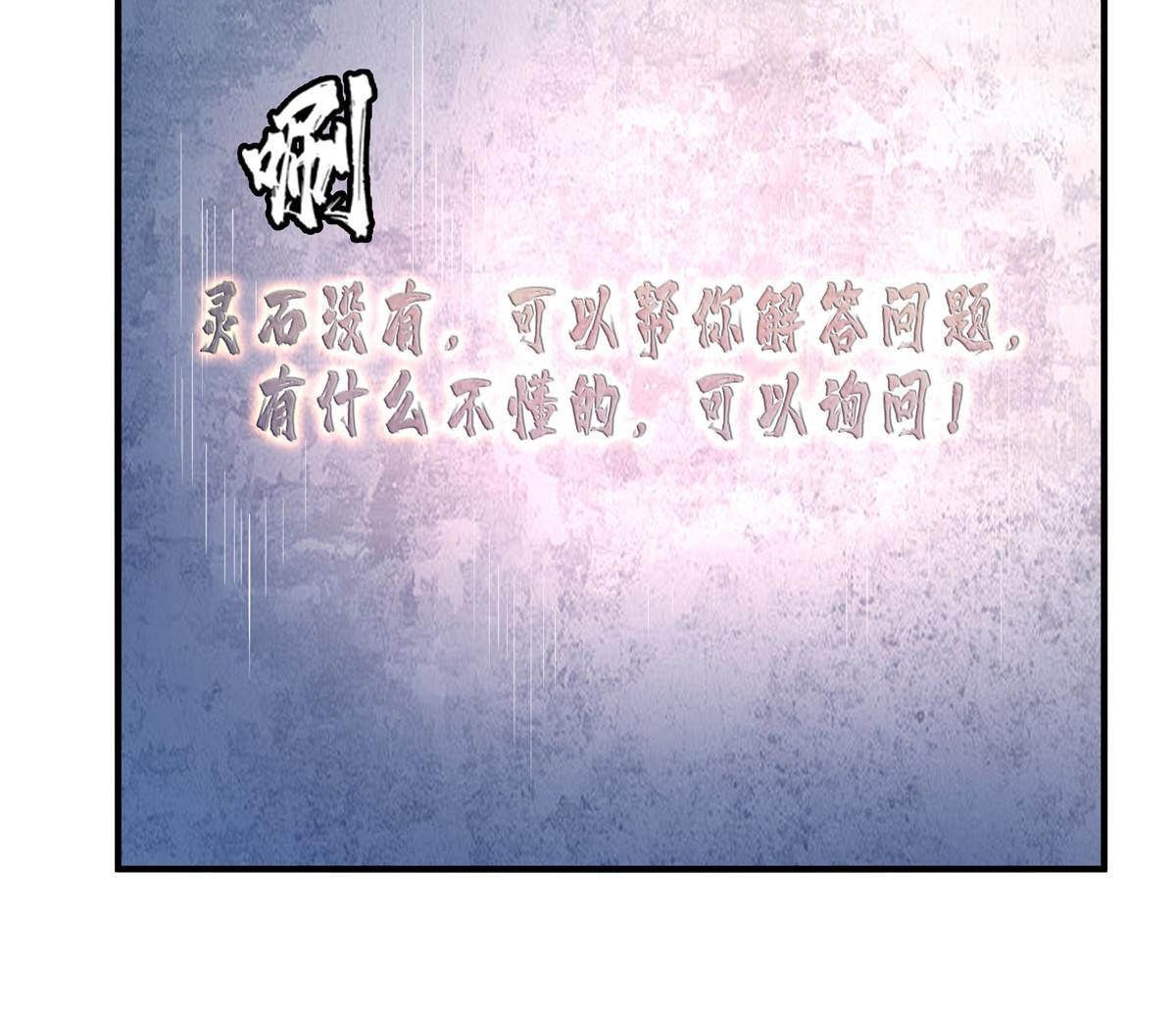 天道图书馆漫画,第207话 报酬三枚灵石（上）2图