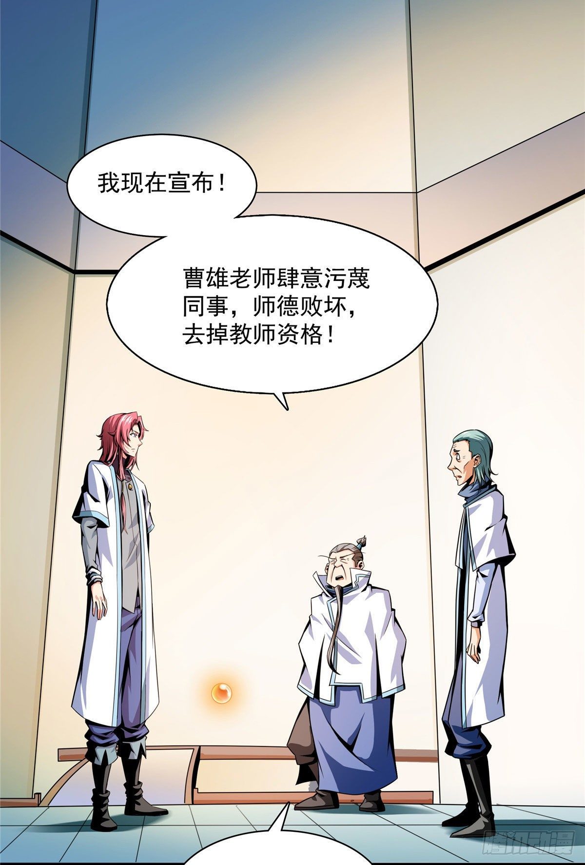 天道图书馆漫画,49 怎么教？1图