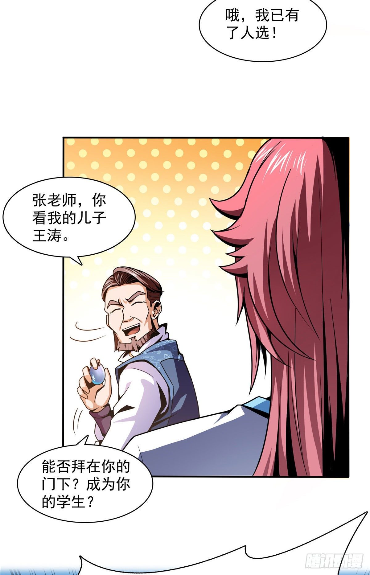 天道图书馆漫画,42 退课1图