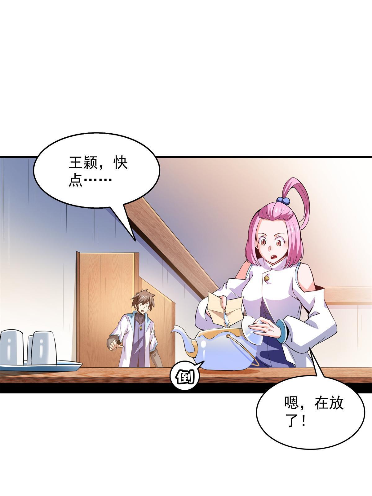 天道图书馆漫画,第205话 袁涛的计划1图