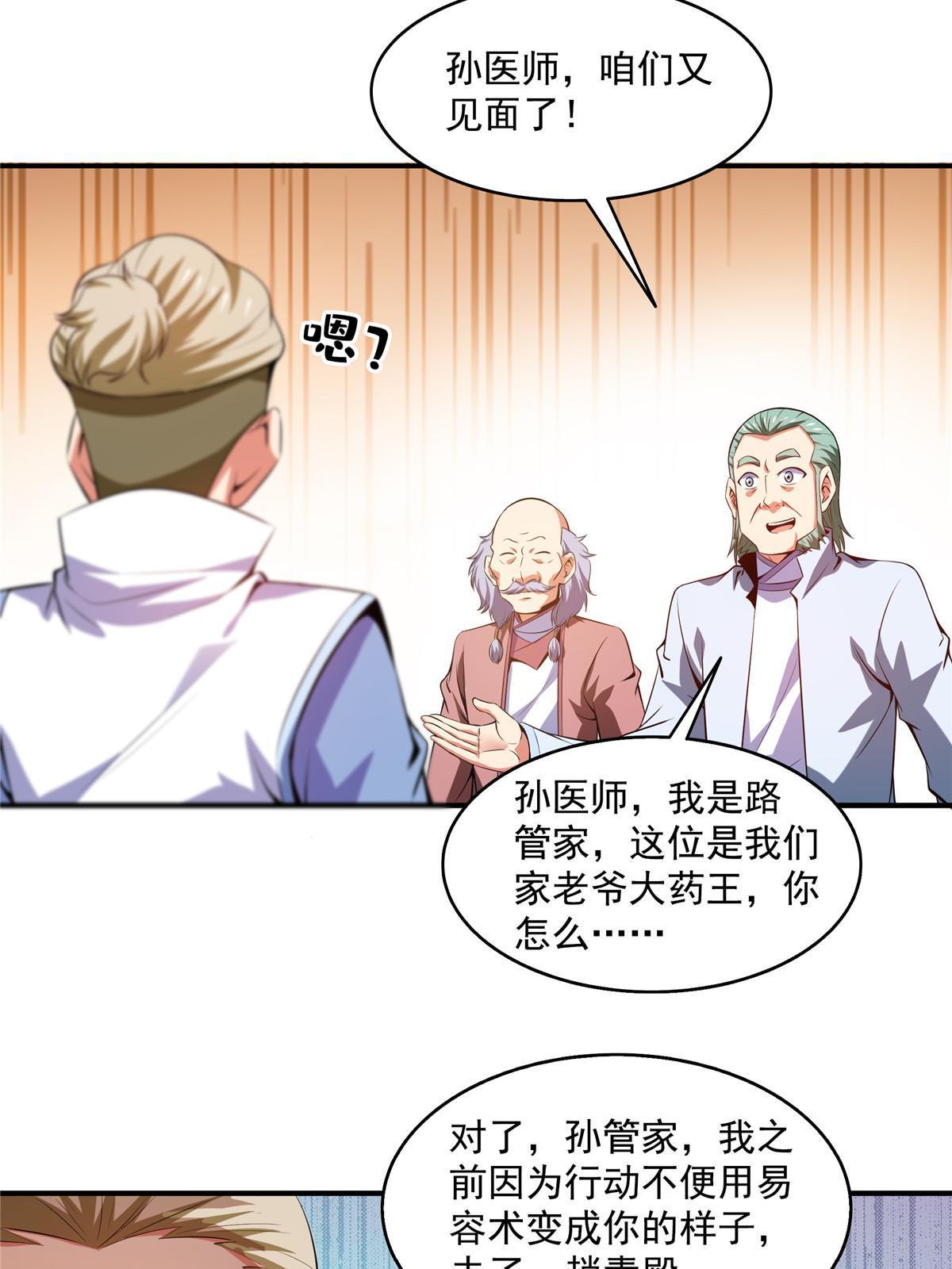 天道图书馆漫画,第204话 大药王拜见1图