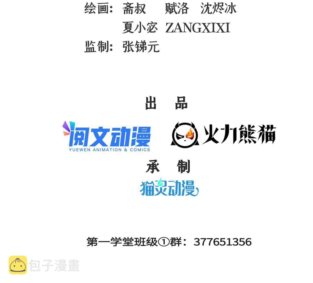 天道图书馆漫画,第178话 你被开除了2图