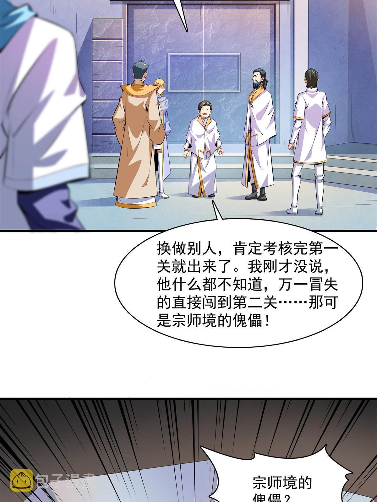 天道图书馆漫画,第170话 正好练练手2图