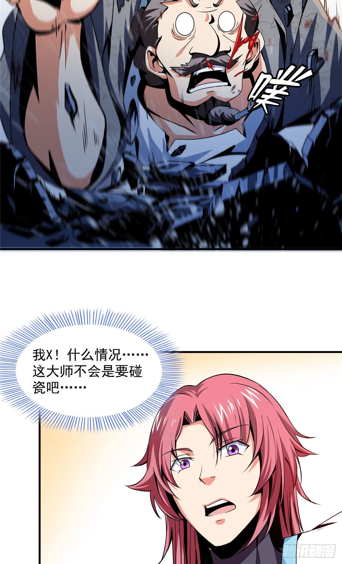 天道图书馆漫画,32 快要哭的陆沉大师1图