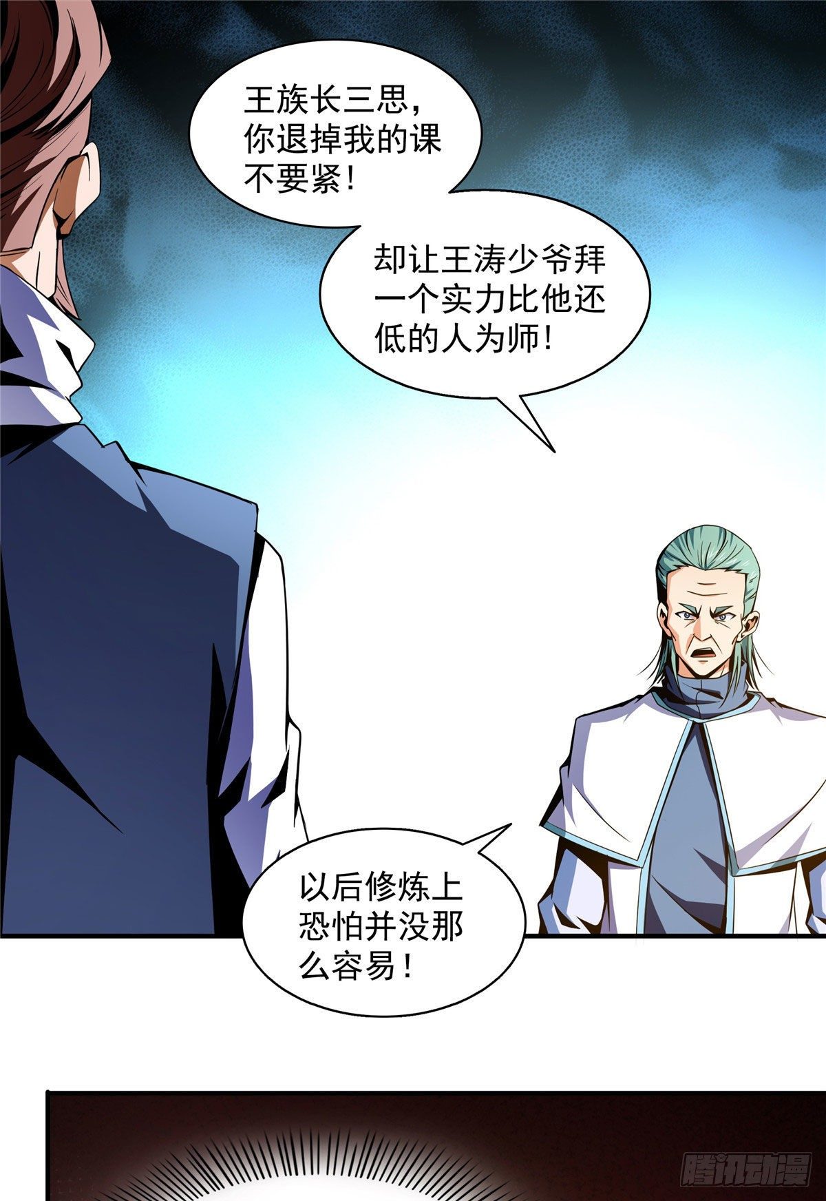 天道图书馆漫画,43 嚣张的白小王爷2图