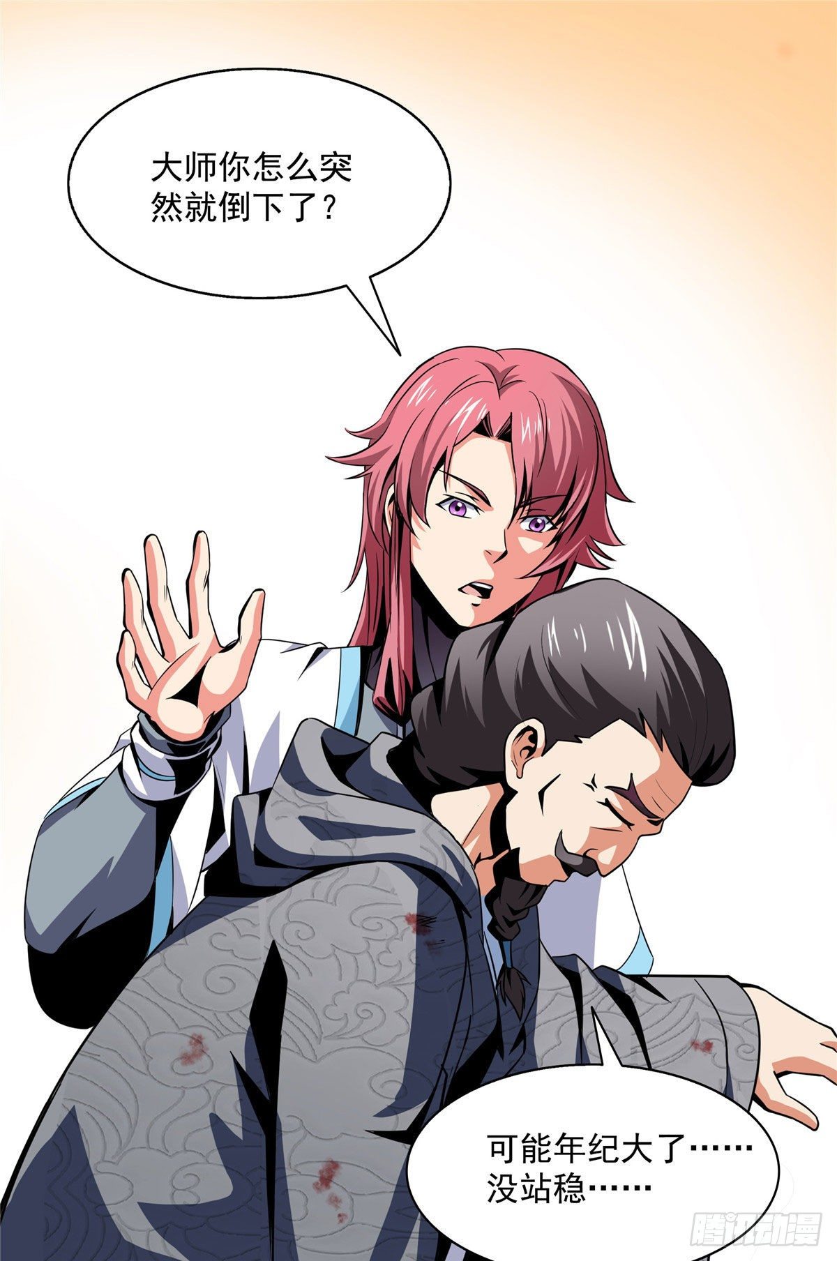天道图书馆漫画,32 快要哭的陆沉大师1图