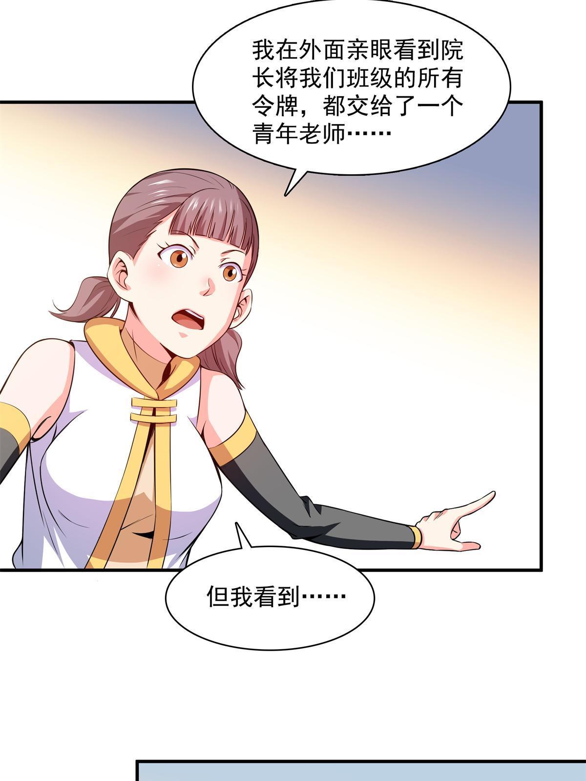 天道图书馆漫画,第178话 你被开除了2图