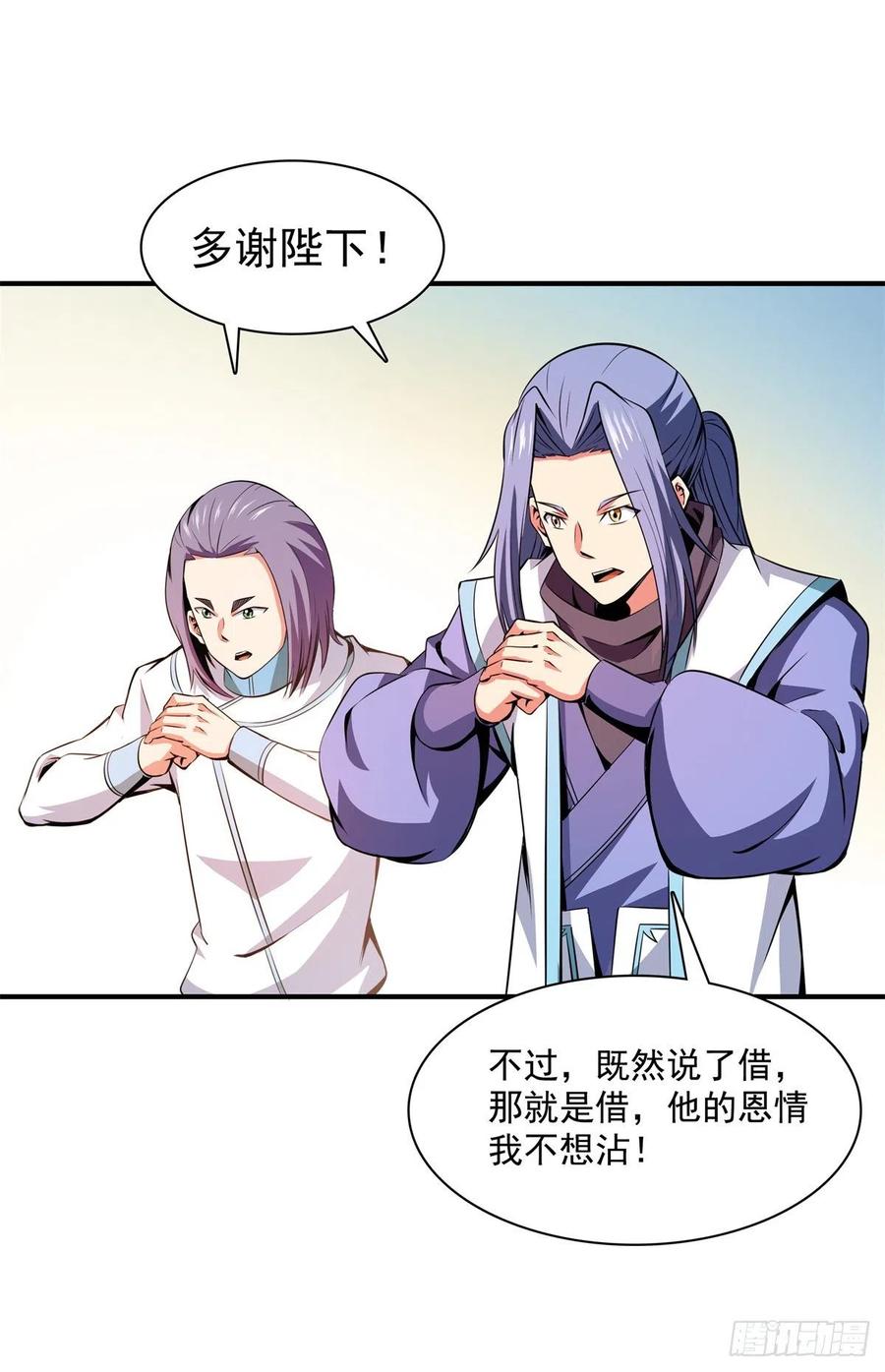 天道图书馆漫画,115 他就是杨师？1图