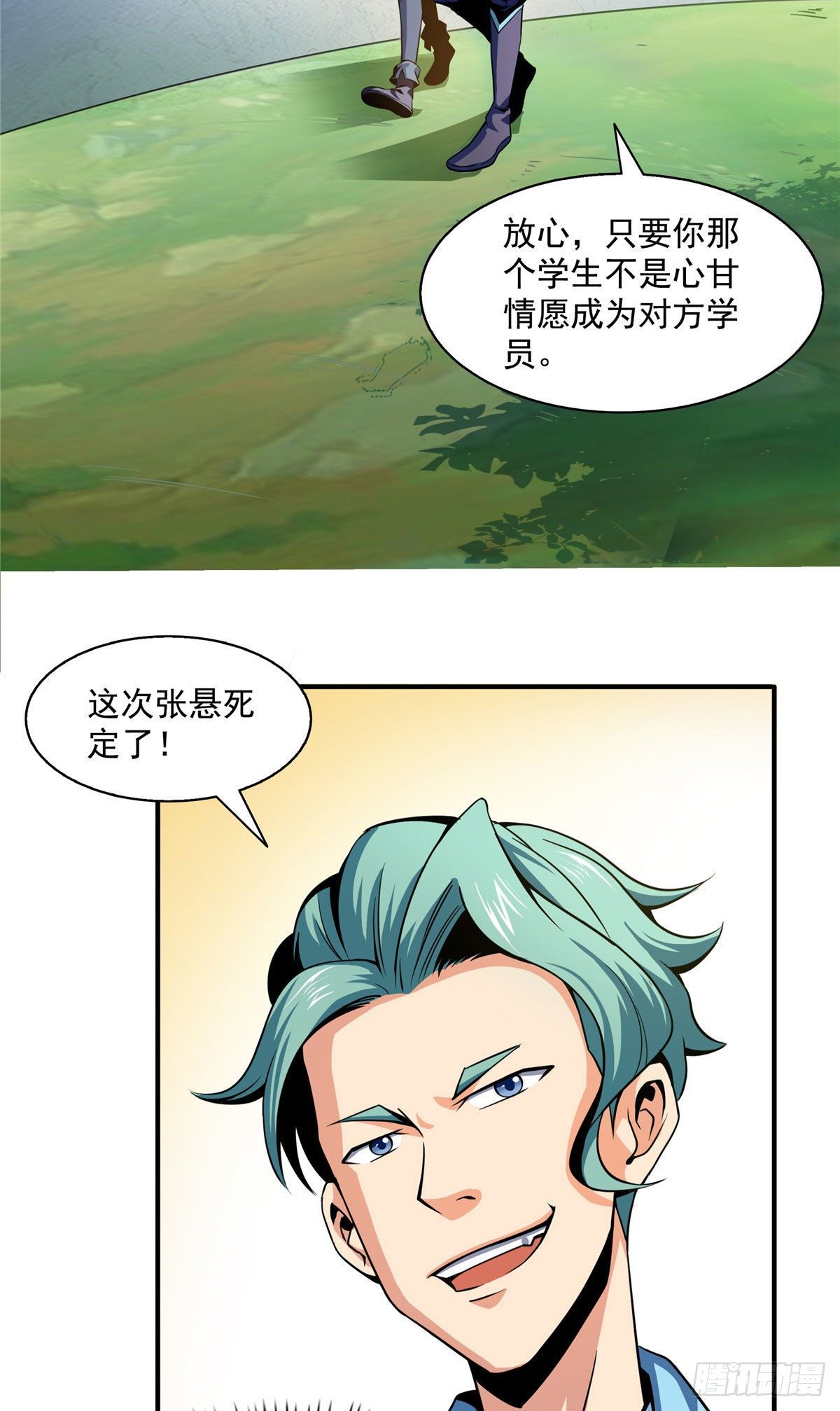 天道图书馆漫画,38 她喜欢我 ？1图