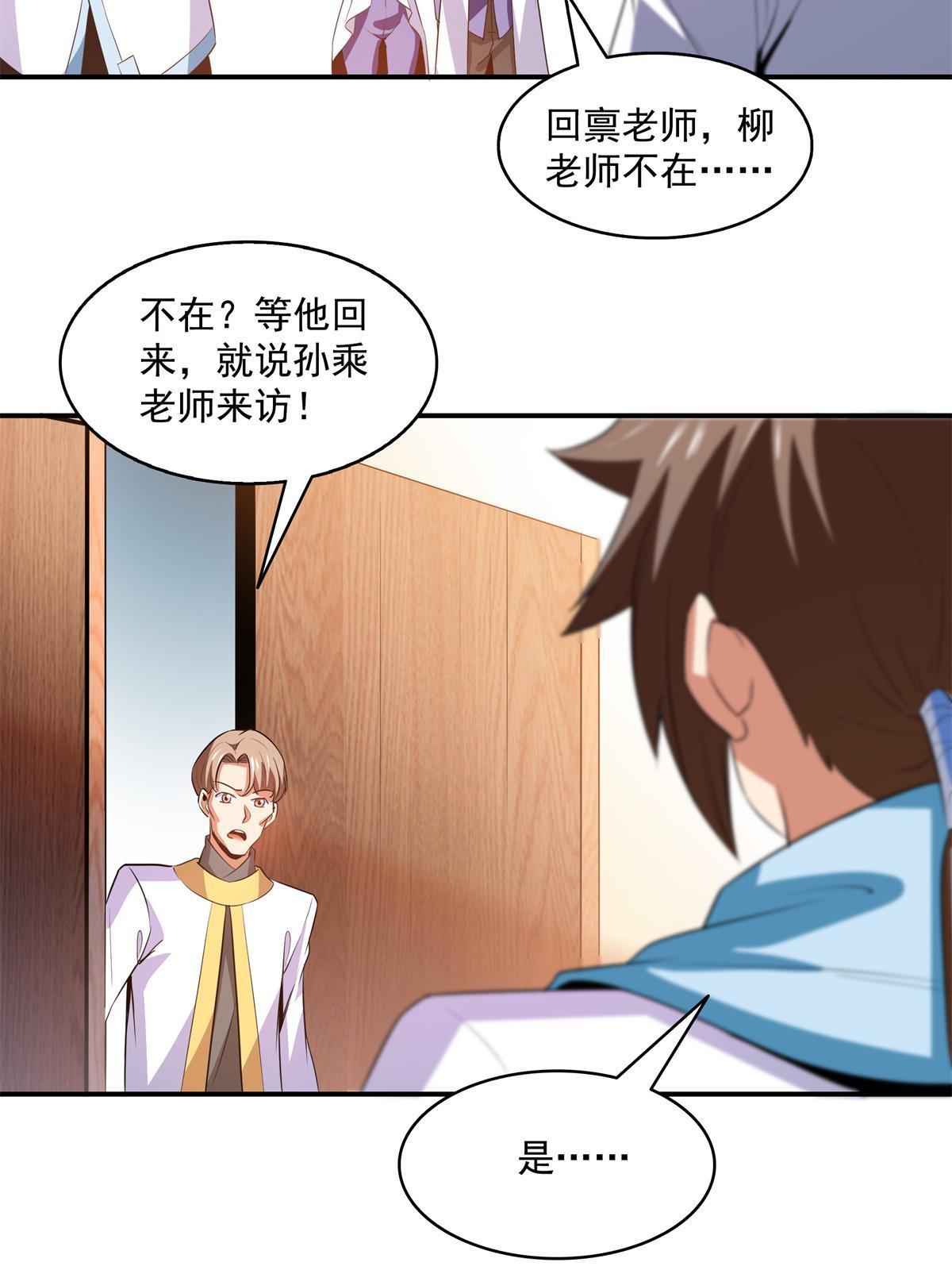 天道图书馆漫画,第205话 袁涛的计划2图