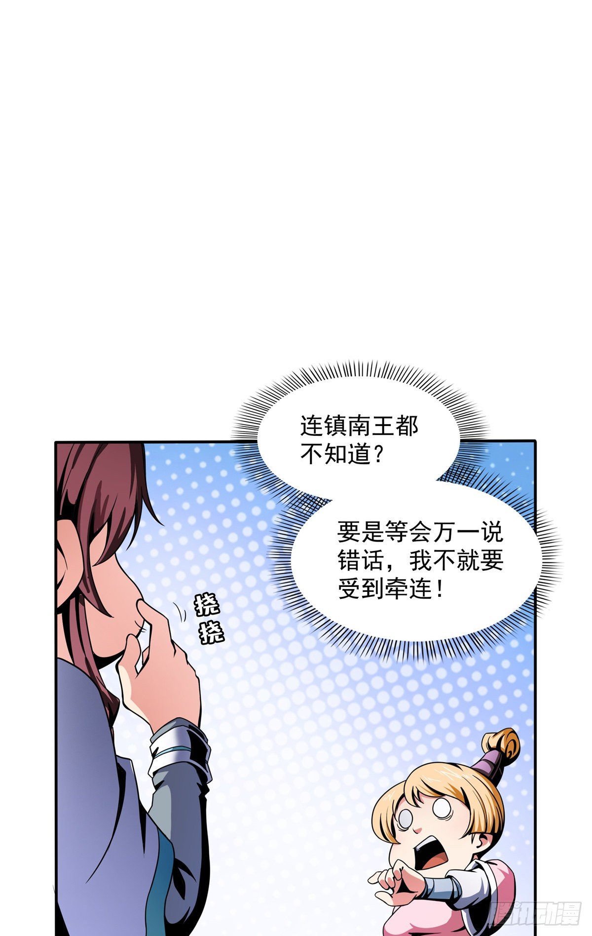 天道图书馆漫画,30 什么玩意！2图