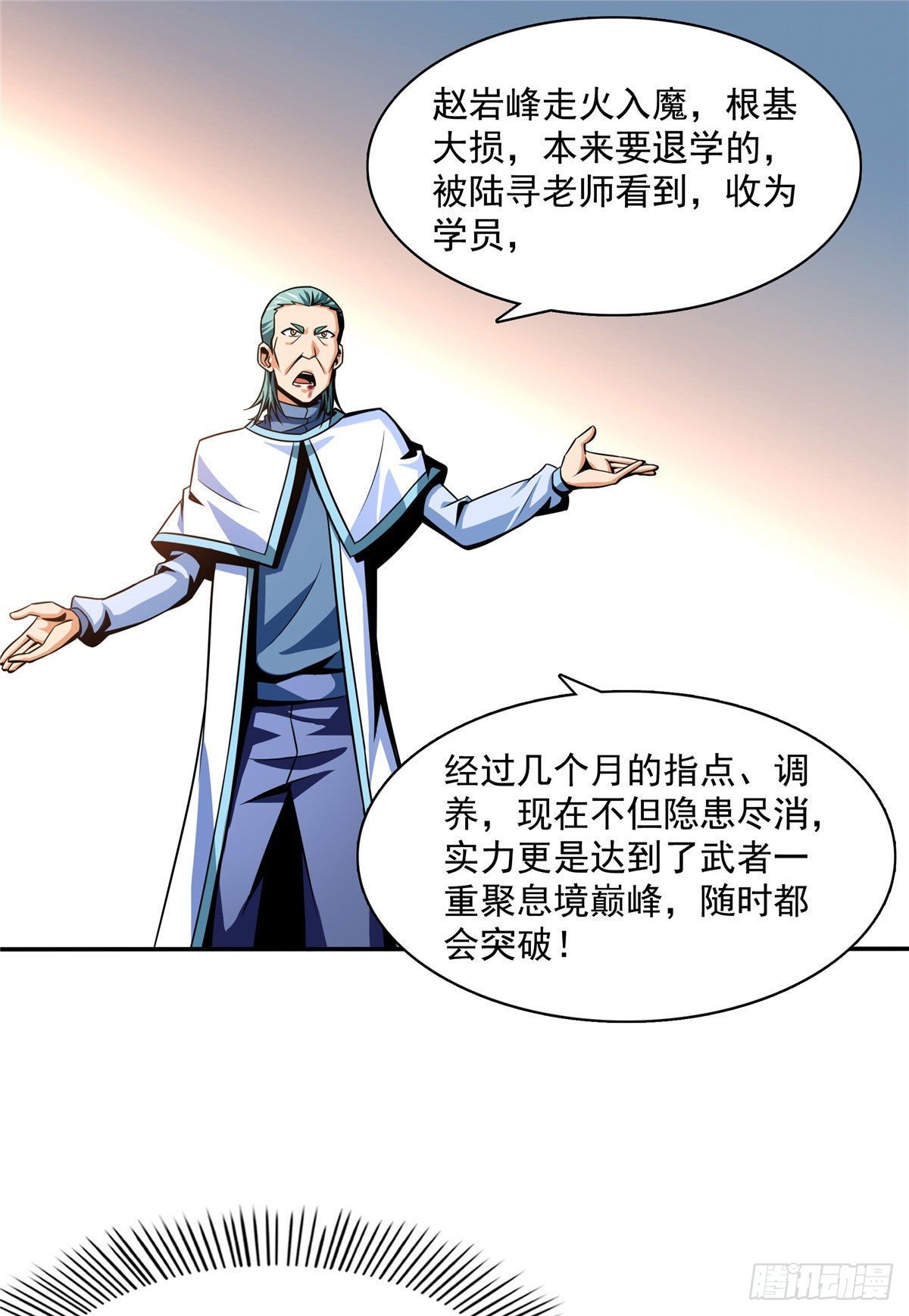 天道图书馆漫画,46 走火入魔的学员2图