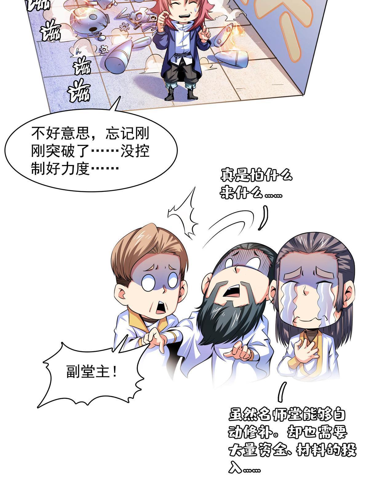 天道图书馆漫画,第174话 信任屋的真正考核1图