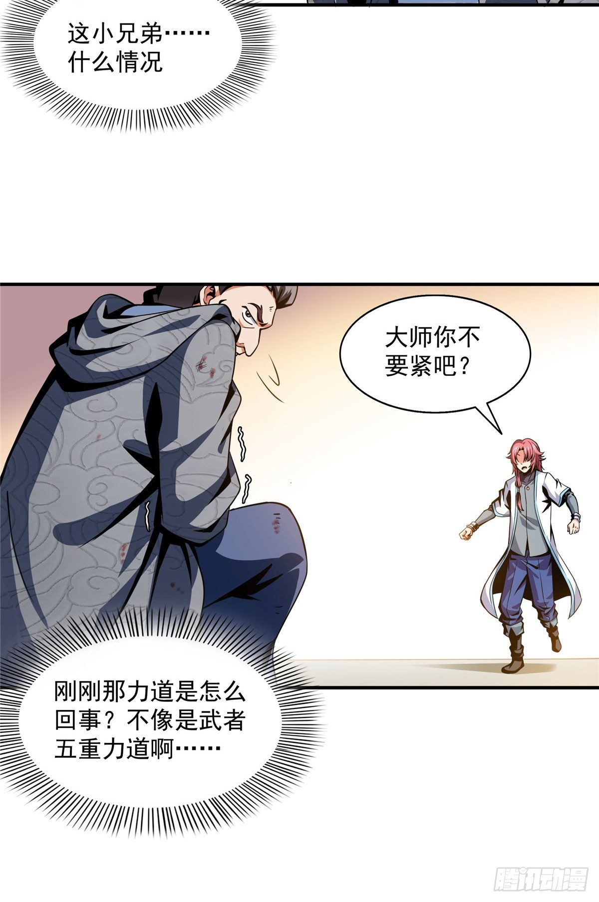 天道图书馆漫画,32 快要哭的陆沉大师2图
