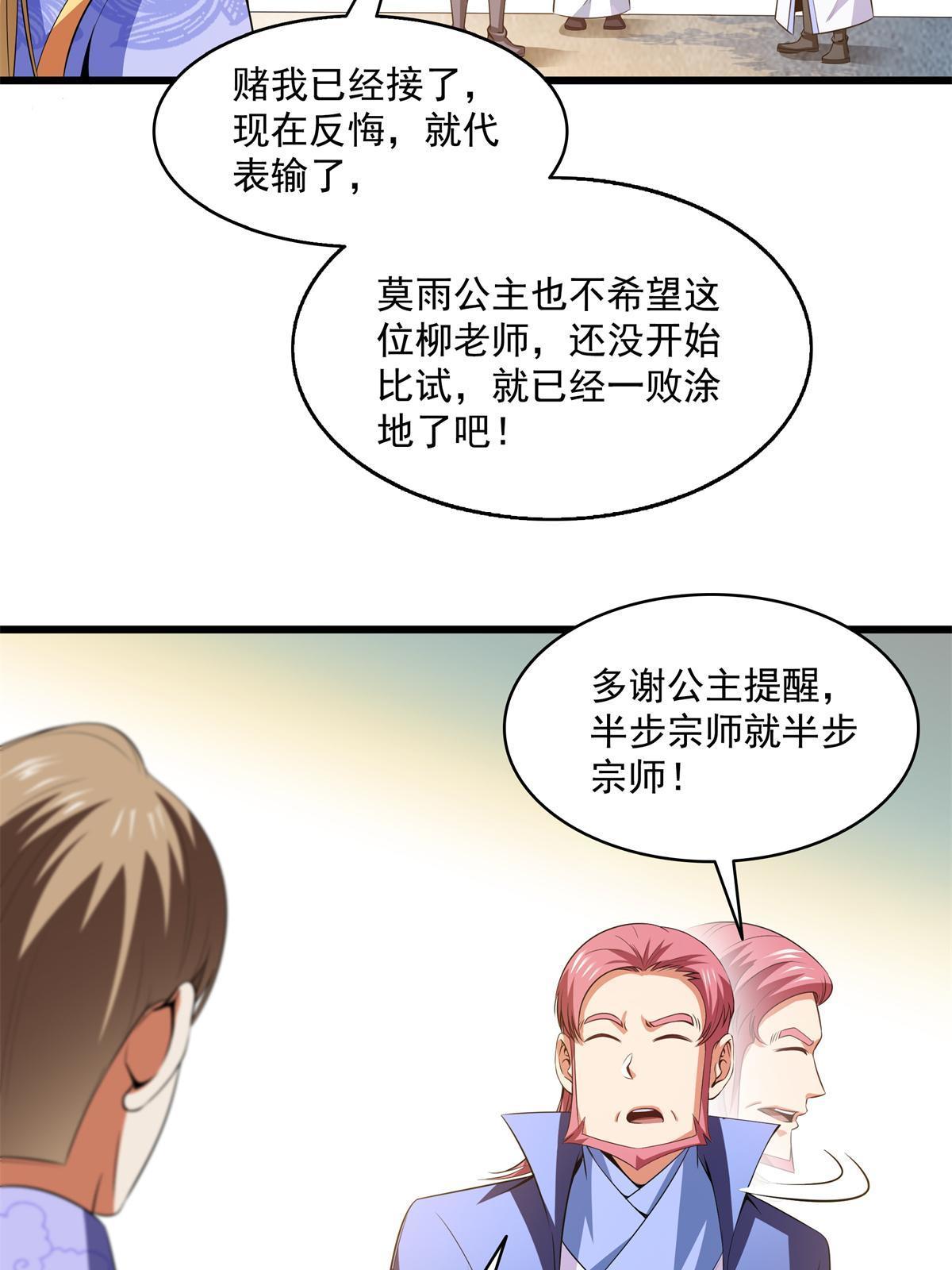 天道图书馆漫画,第195话 身份暴露1图