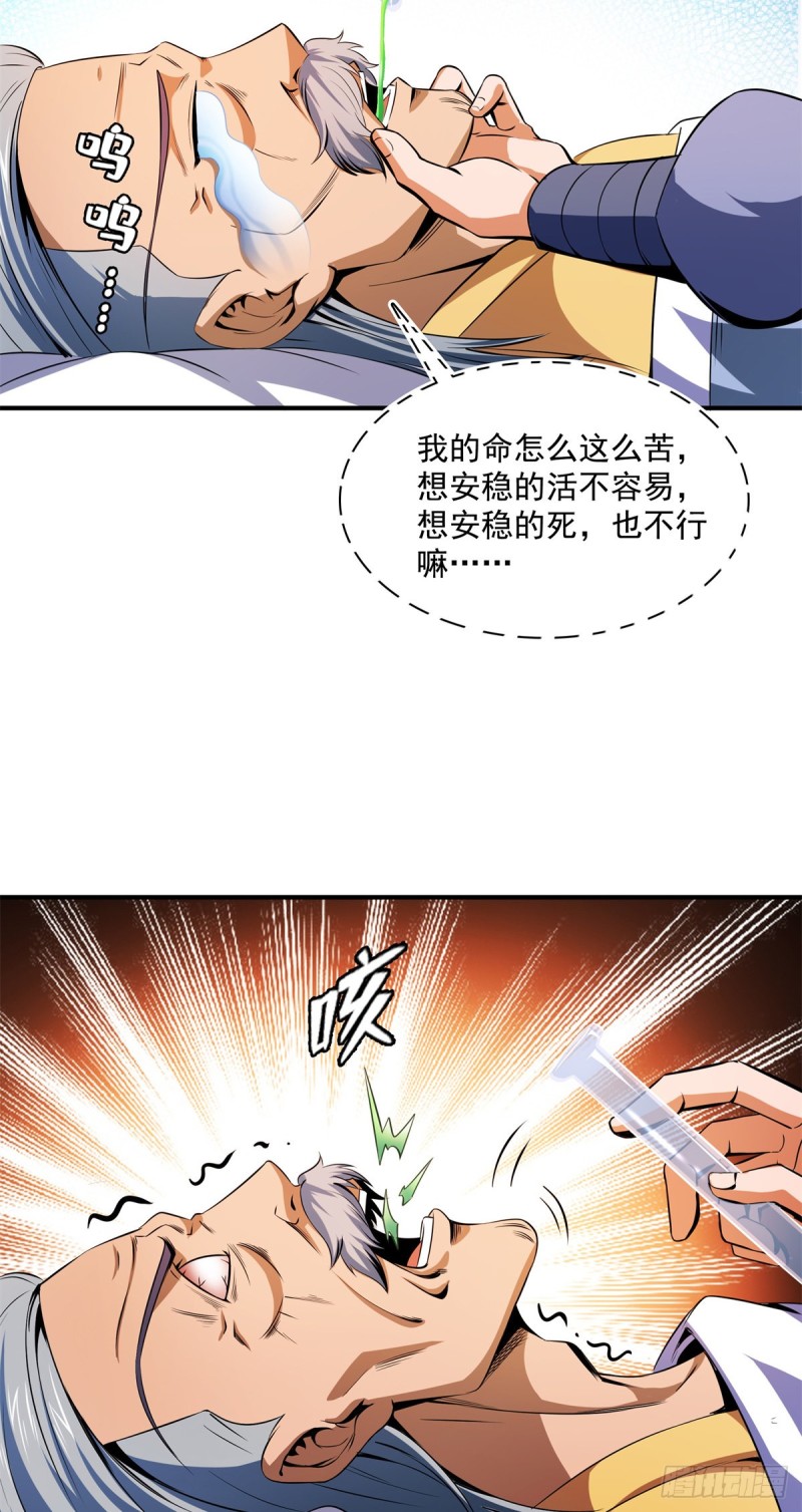天道图书馆漫画,113 沈洪的奇葩治疗方法2图