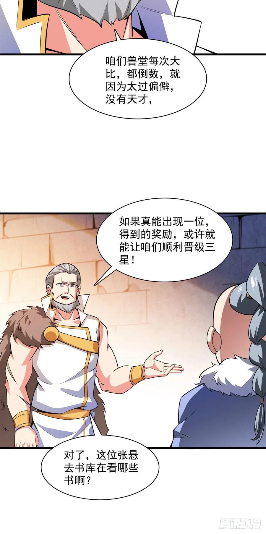 天道图书馆漫画,145 答辩2图