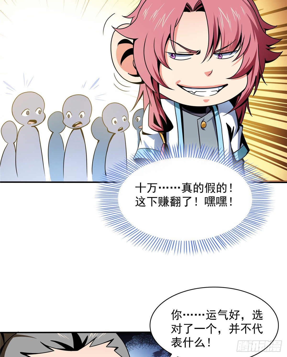 天道图书馆漫画,28 揭穿骗局2图