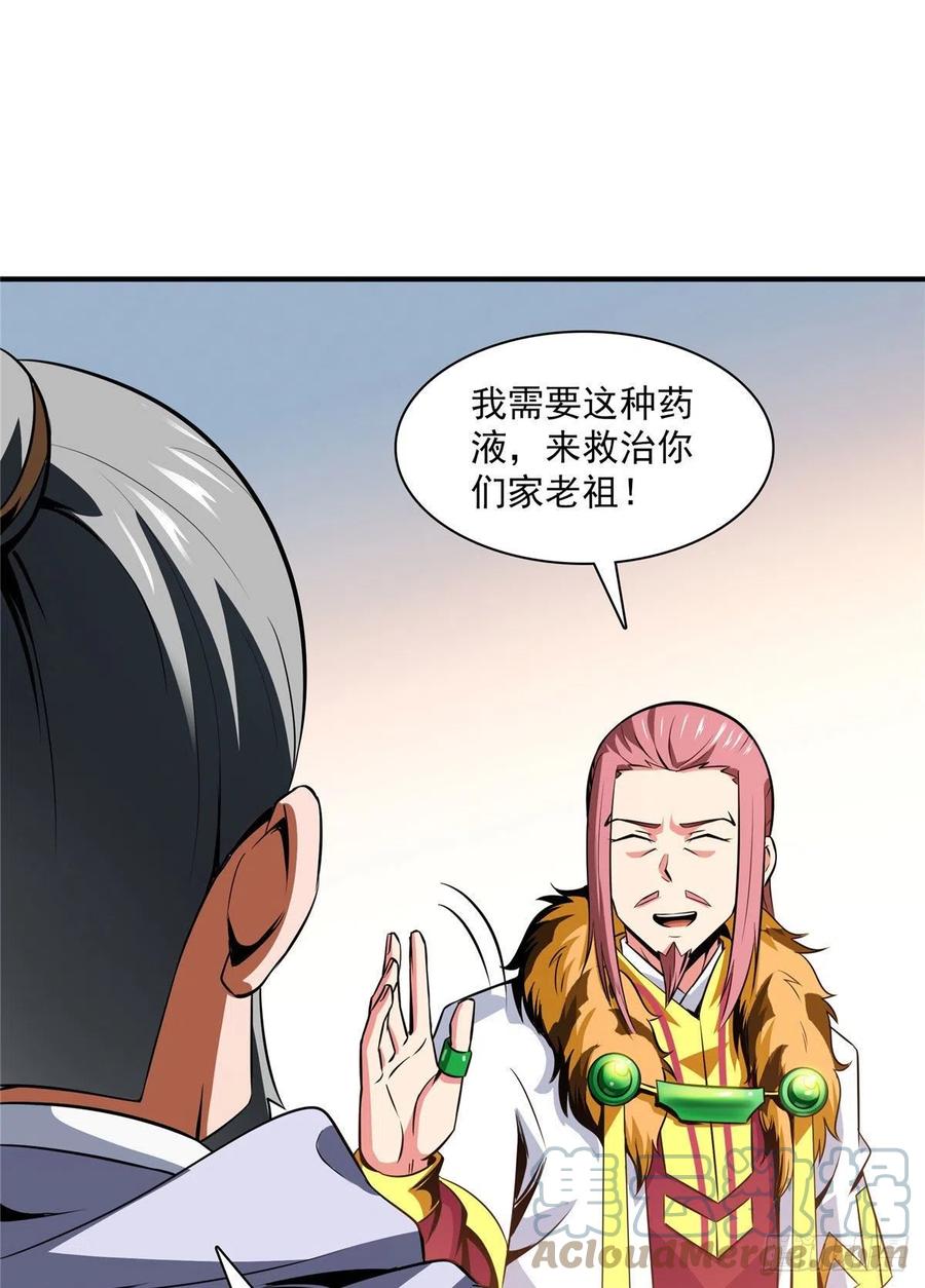 天道图书馆漫画,112 配 置 药 液1图