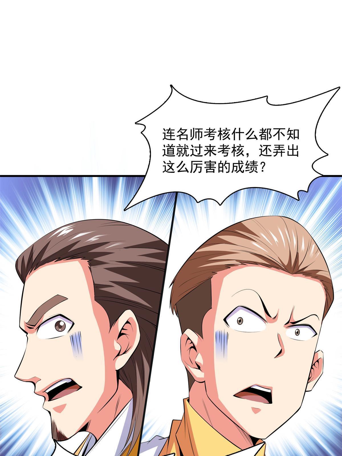 天道图书馆漫画,第170话 正好练练手1图