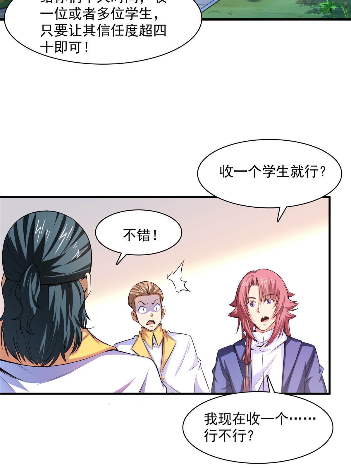 天道图书馆漫画,第174话 信任屋的真正考核1图
