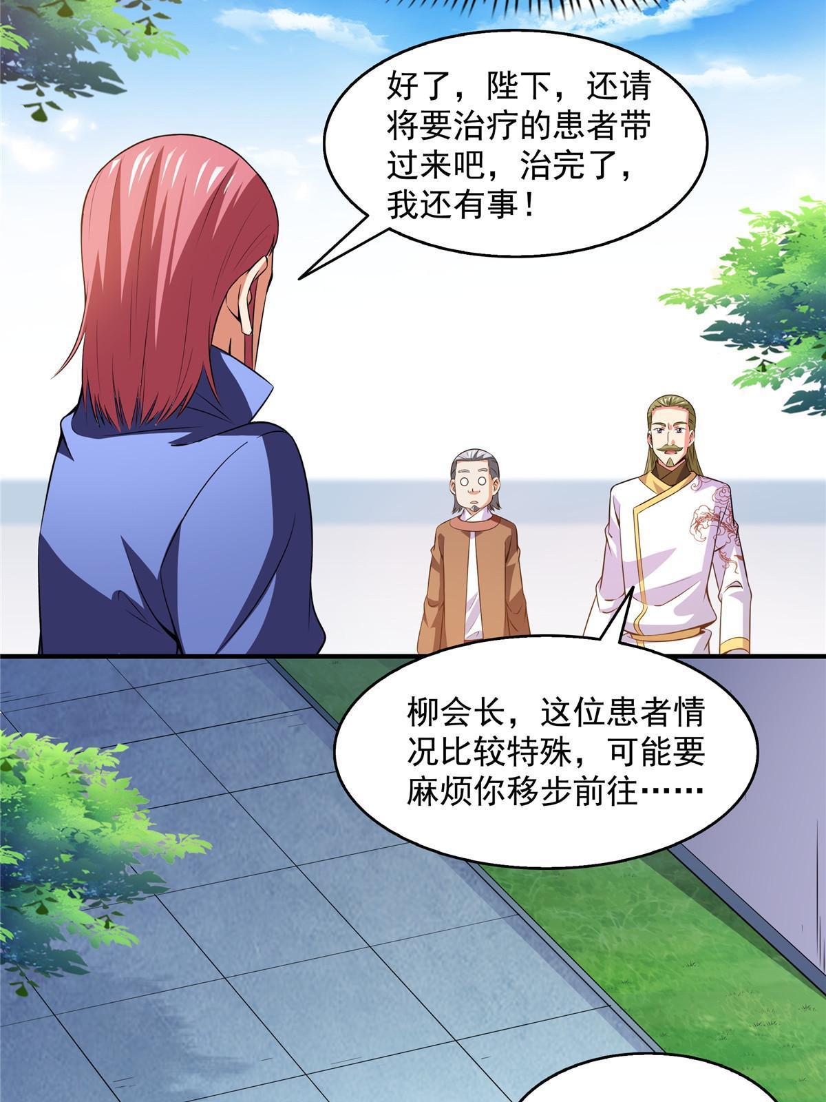 天道图书馆漫画,第197话 林 家2图