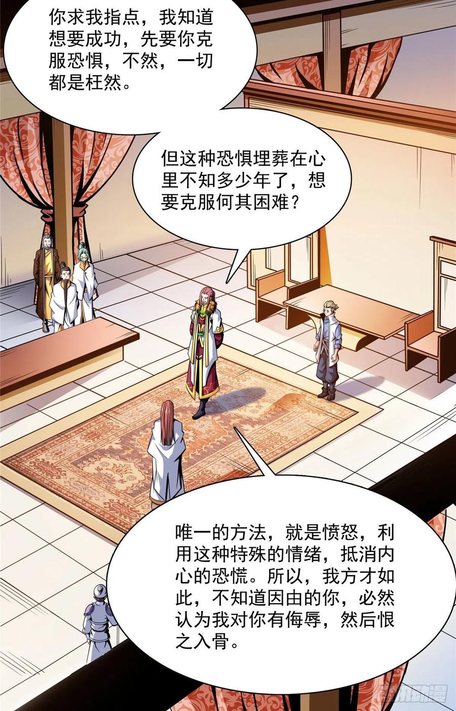 天道图书馆漫画,104 发 财 了1图