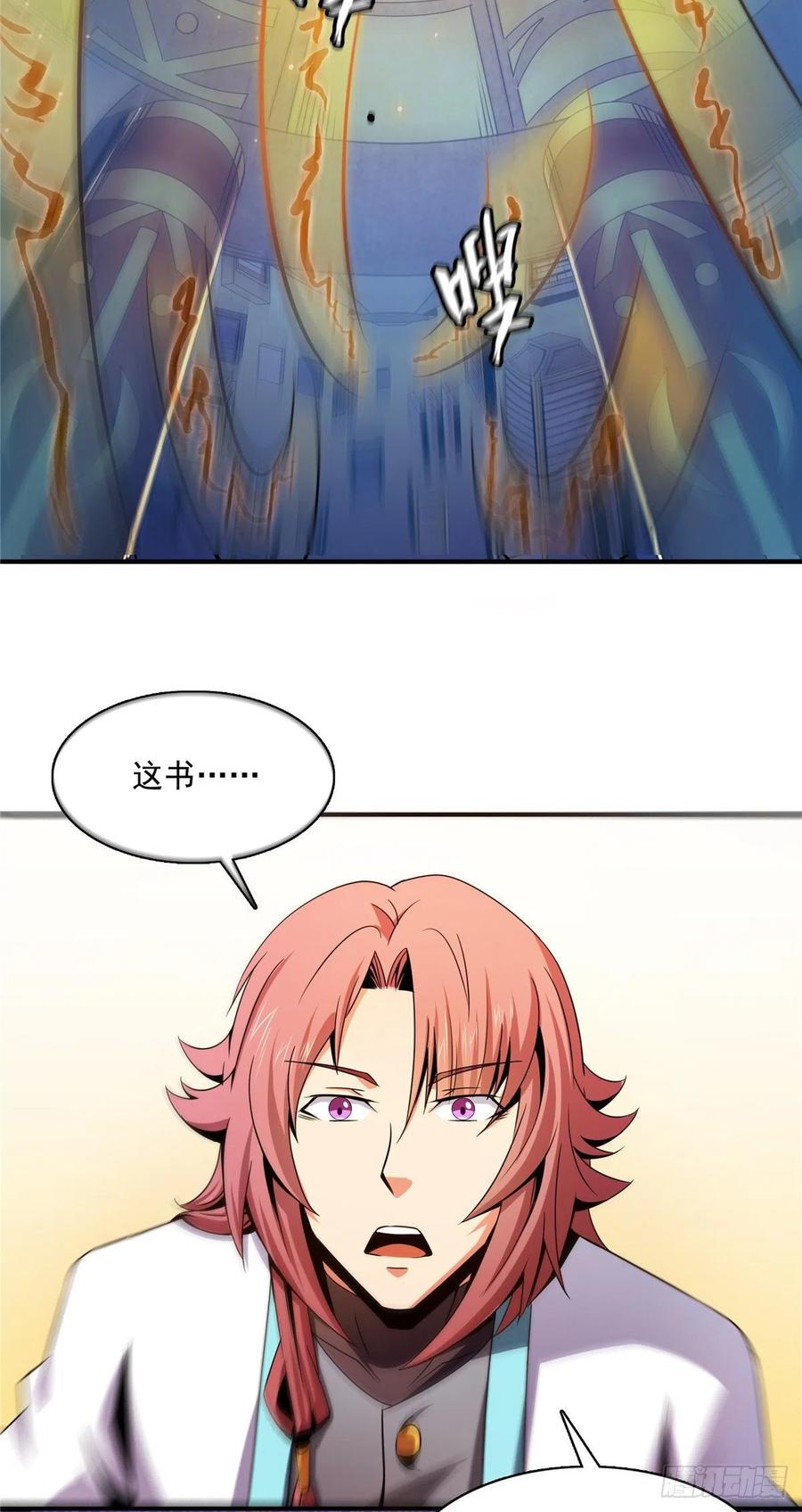 天道图书馆漫画,91 五星事件2图