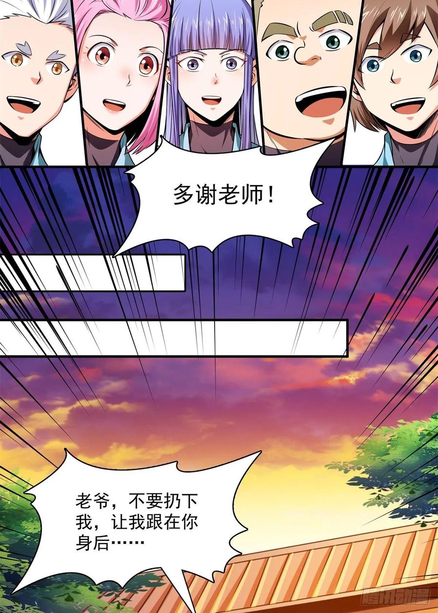 天道图书馆漫画,135 玄落山 脉1图