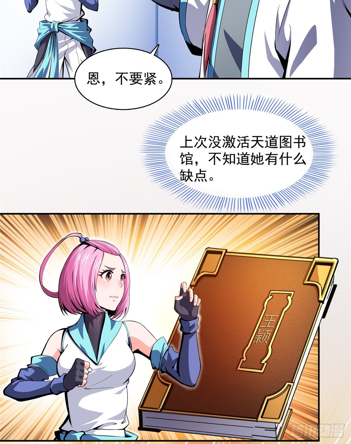 天道图书馆漫画,13 有刺客2图