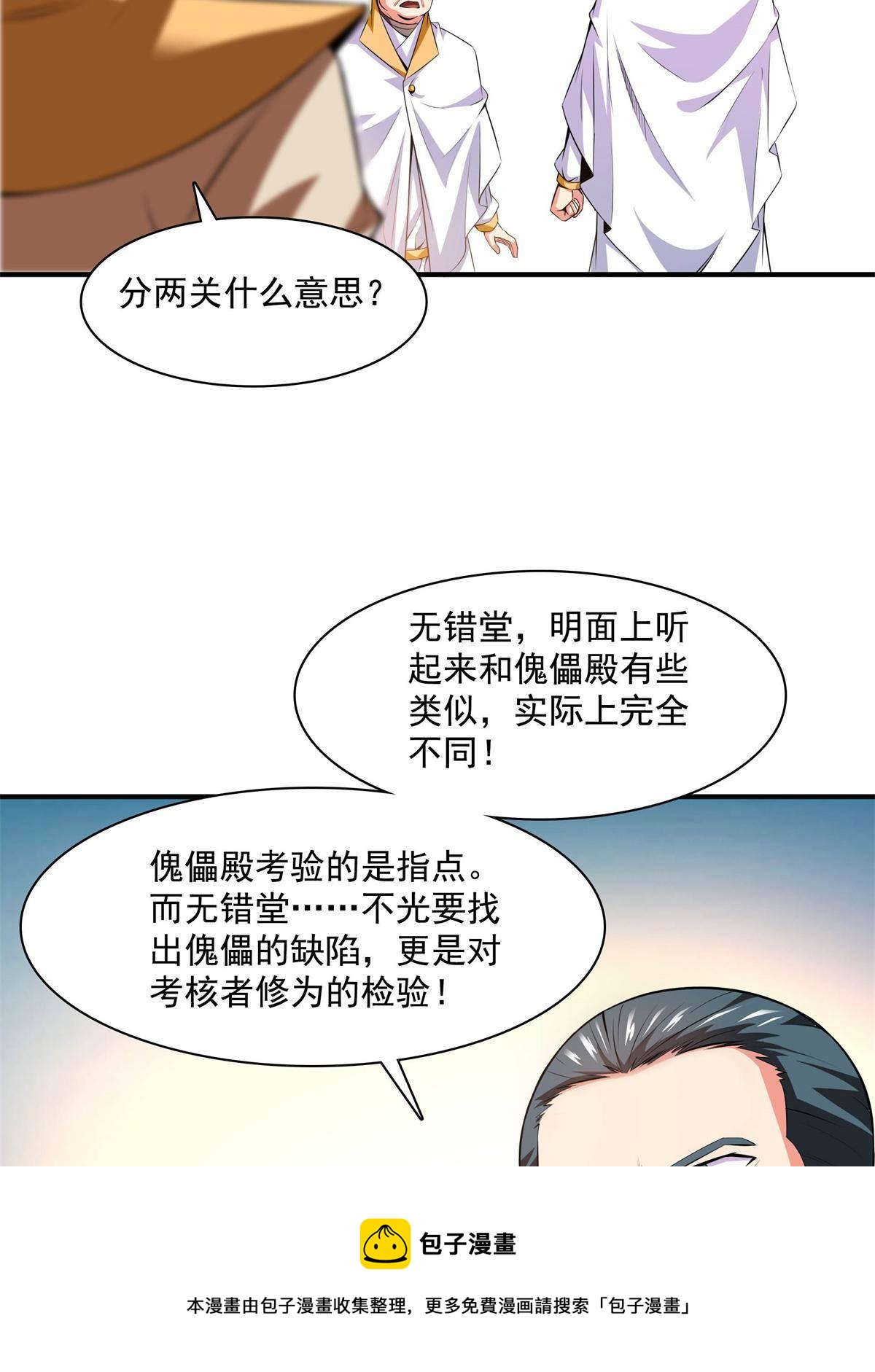 天道图书馆漫画,第170话 正好练练手1图