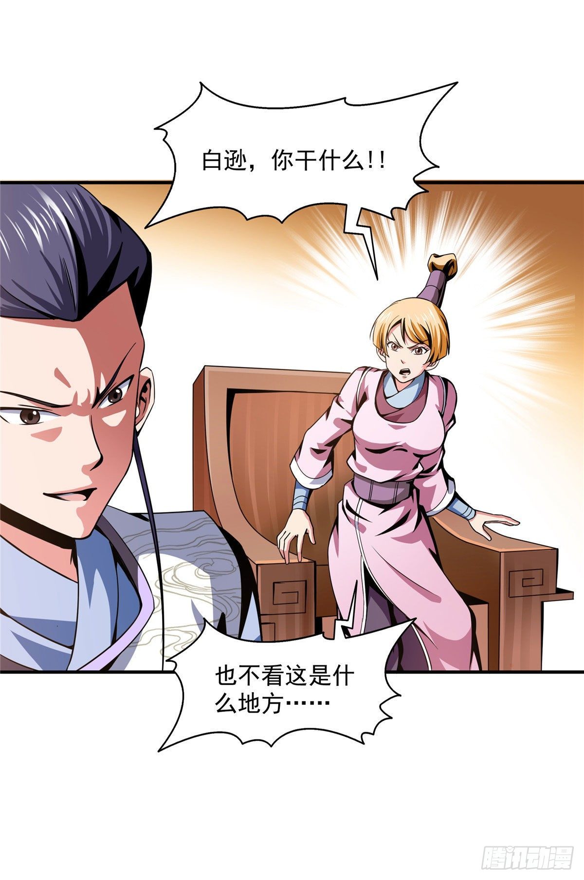 天道图书馆漫画,32 快要哭的陆沉大师1图