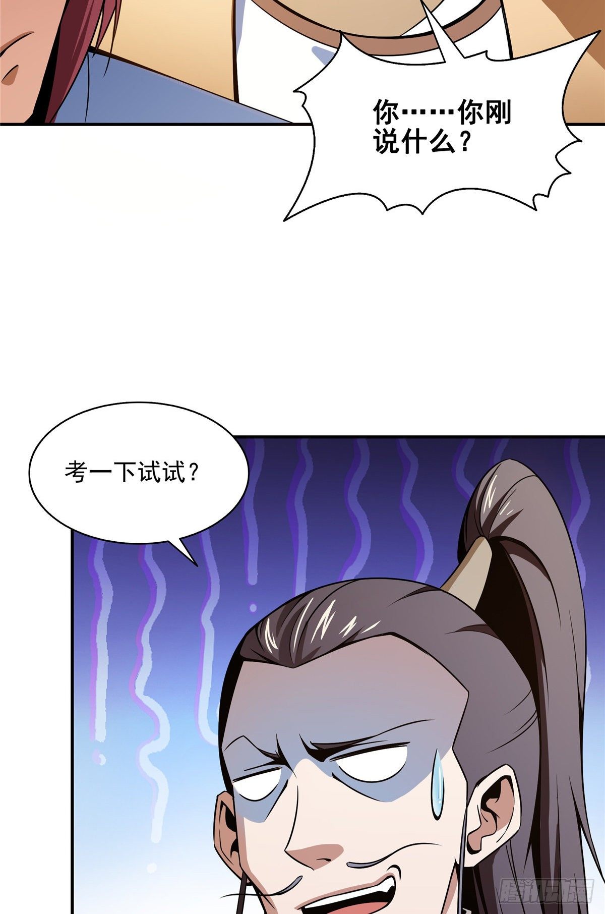 天道图书馆漫画,60 辨丹2图