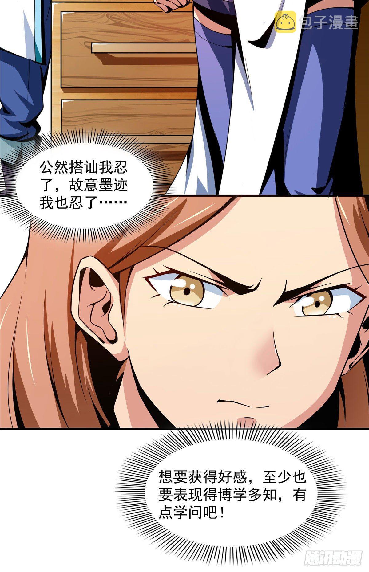 天道图书馆漫画,56 三轮考试2图