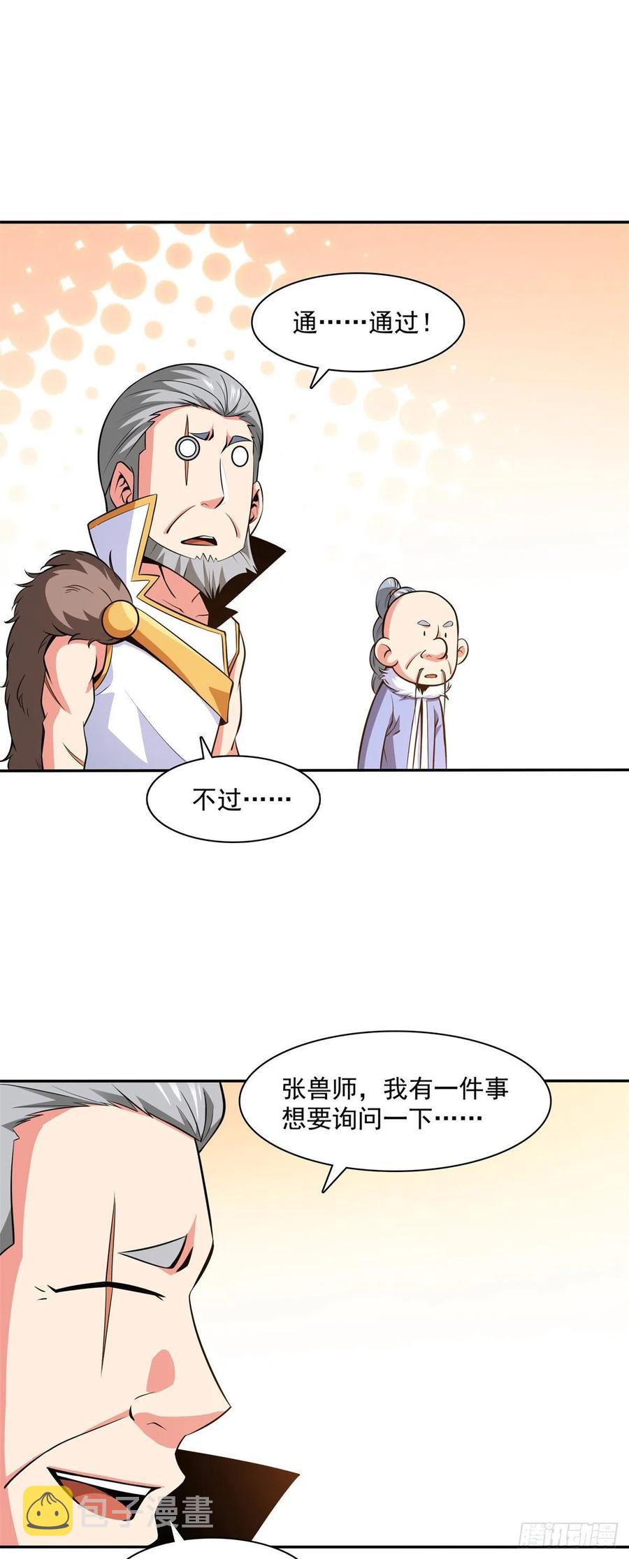 天道图书馆漫画,147 有兽重病2图