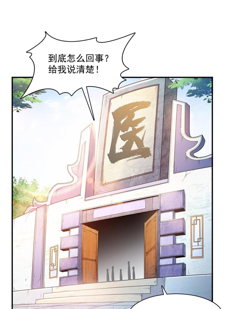 天道图书馆漫画,第184话 完美级药方1图