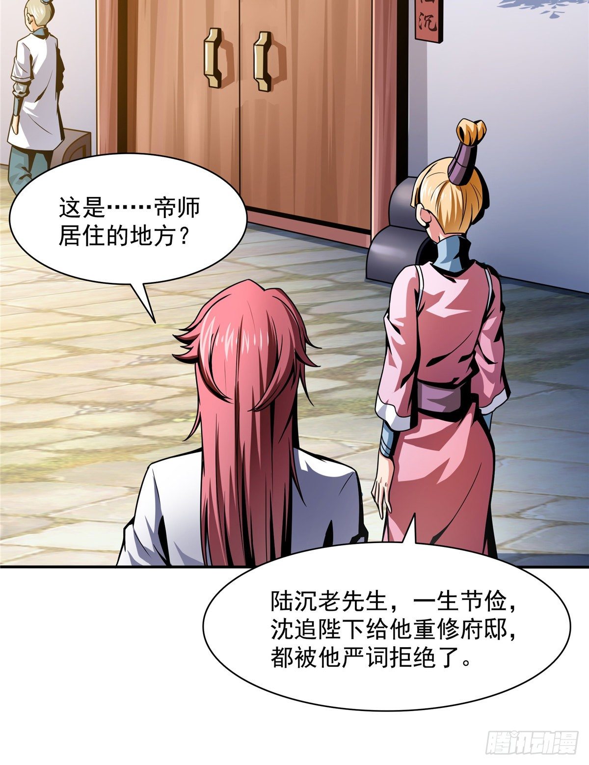 天道图书馆漫画免费下拉式酷漫屋漫画,29 黄语2图