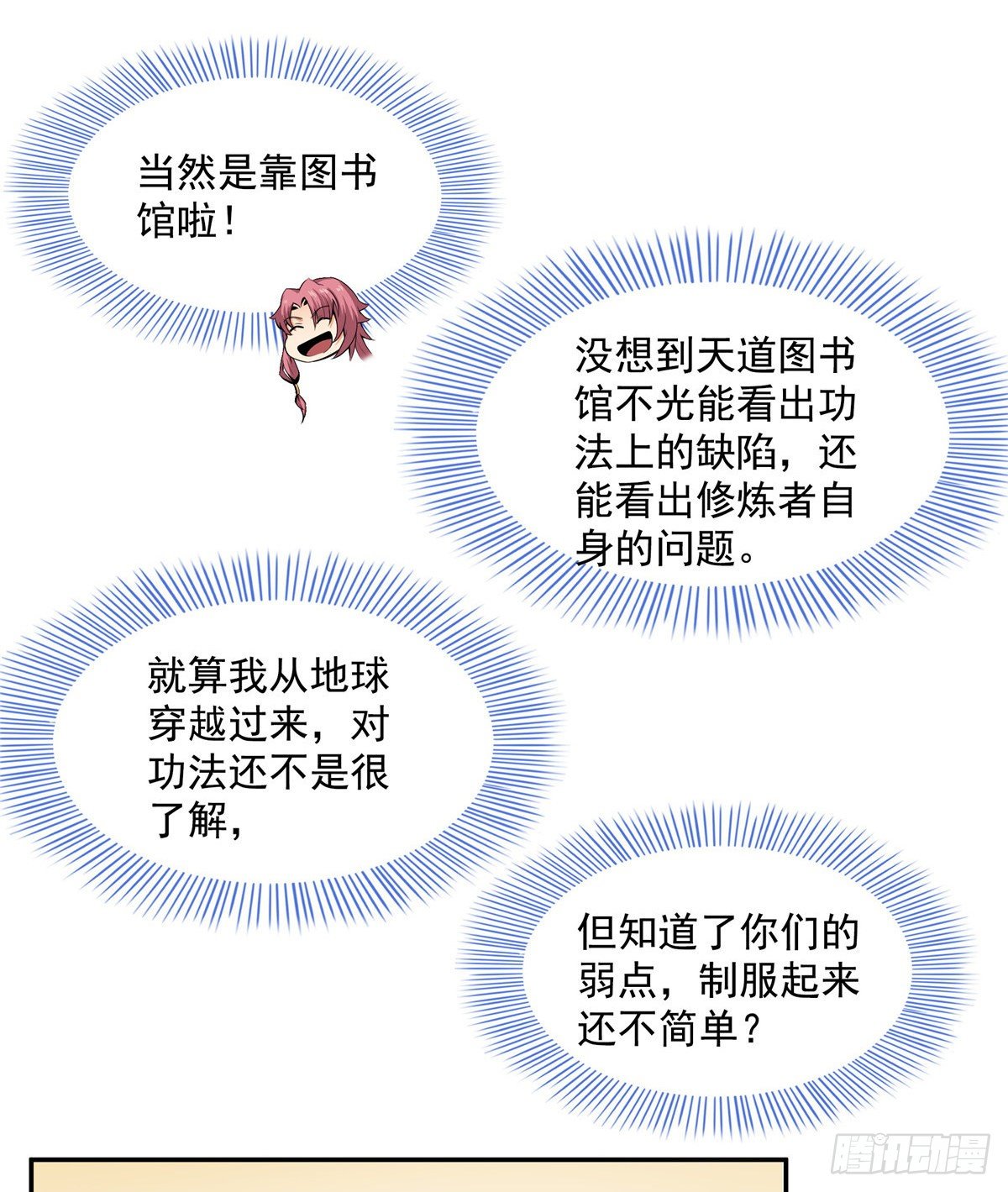 天道图书馆漫画,08 龙犀血脉1图