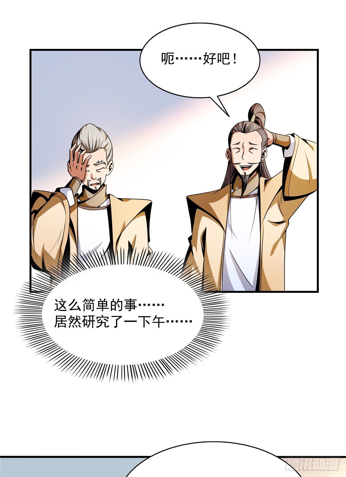 天道图书馆漫画,64 直到世界的巅峰1图