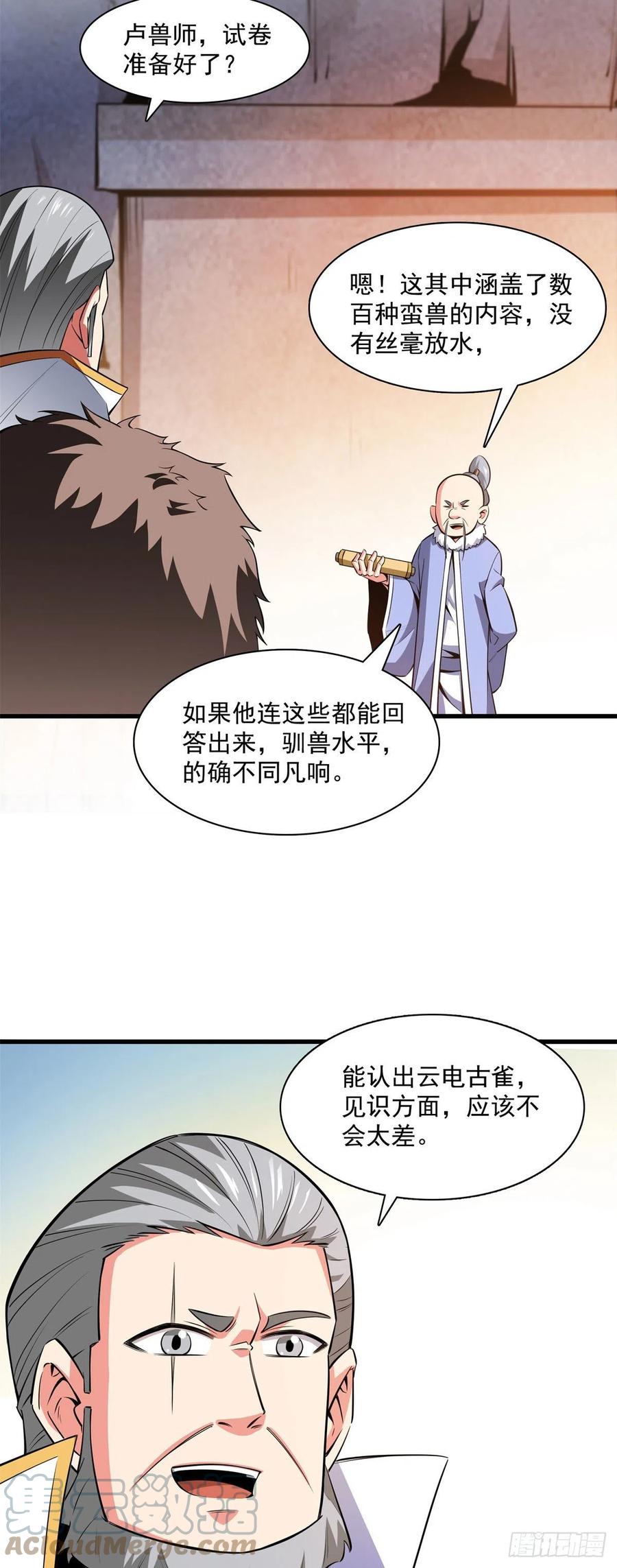 天道图书馆漫画,145 答辩1图